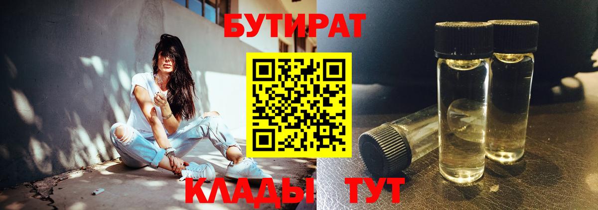 Бутират  БУТИРАТ 99%  Вход с VPN  Бор 