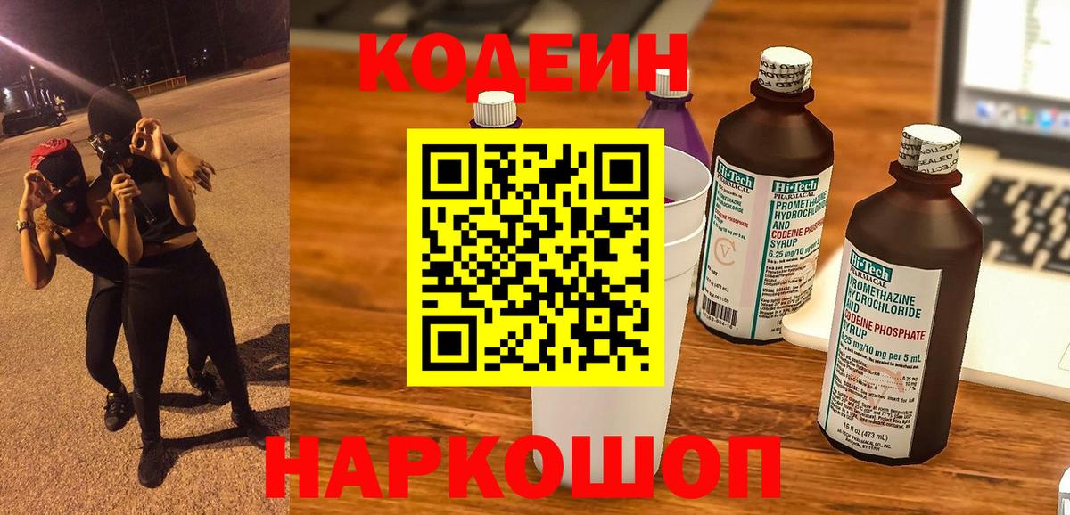 Бор  Codein Purple Drank  Codein напиток Lean (лин)  Вход с VPN 