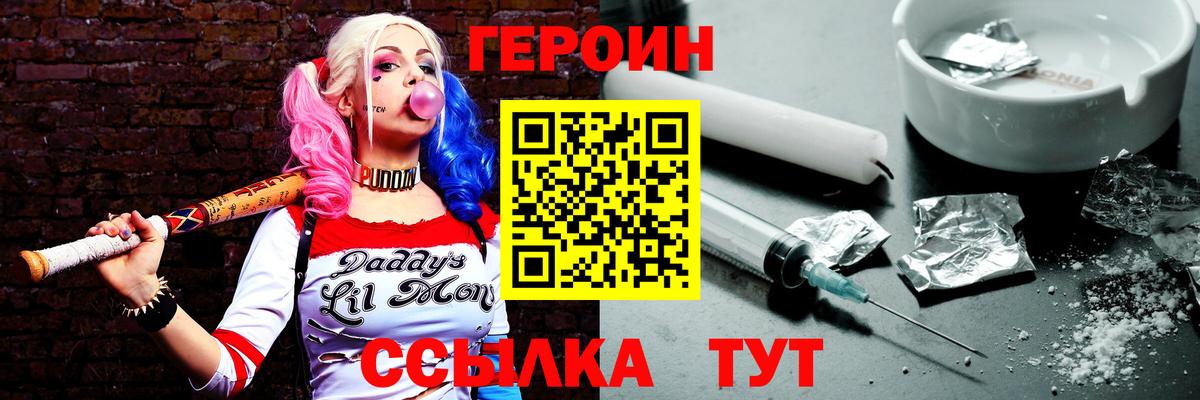 ГЕРОИН герыч Бор