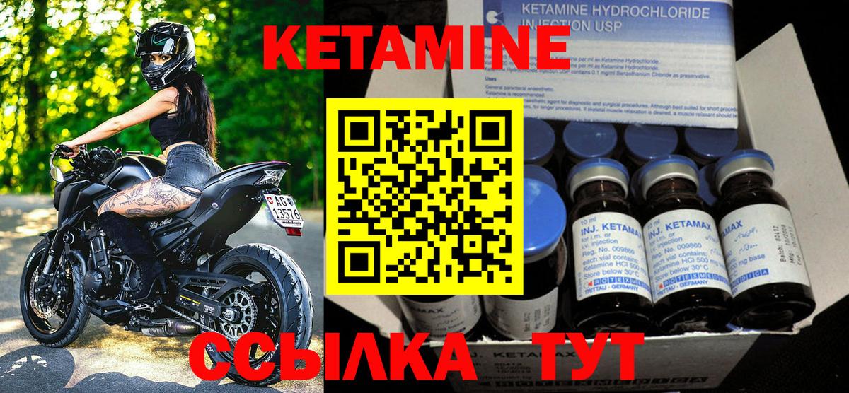 КЕТАМИН ketamine Бор