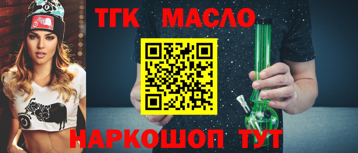 ТГК жижа  Вход с VPN  купить наркотик  Бор 